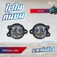 ราคา ไฟในกันชน HINO VICTOR ธรรมดา LED ของแต่ง รถบรรทุก (8701335454)