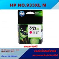 ราคา ตลับหมึกอิงค์เจ็ท HP NO 932XL BK 933XLC M Y ของแท้100 ราคาพิเศษ FOR HP Officejet 6100 6700 7610 6700 7510 6600 7612 7110 (4440810340)