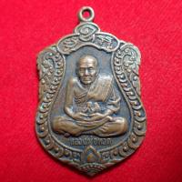 ราคา เหรียญเสมาหลวงพ่อทวด หลังพ่อท่านพรหม วัดพลานุภาพ (15649904296)