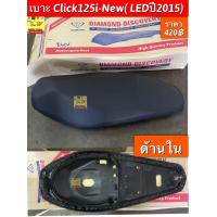 ราคา เบาะเดิม click 125i รุ่นไฟหน้า ledปี2015 2017 อย่างดี อะไหล่ทดแทนคุณภาพเยี่ยม (21318075522)