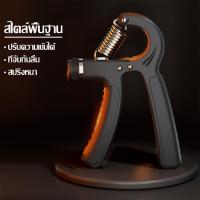 ราคา อุปกรณ์ออกกำลังกาย เครื่องบริหารมือ กริปเปอร์ ที่บีบมือ ที่บริหารกล้ามเนื้อเเขน ปรับได้ นับรอบได้ ที่บีบมือออกกำลังกาย Hand Grip มี 2 แบบ (17420306122)