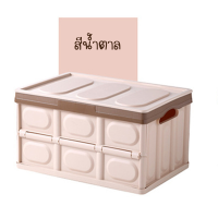 ราคา กล่องเก็บของ พับได้ ความจุ30L 50L วัสดุของพลาสติก กล่องใส่ของ ลังเก็บของ กล่องอเนกประสงค์ กล่องจัดระเบียบ (17505616137)