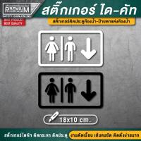 ราคา สติ๊กเกอร์ห้องน้ำ ป้ายห้องน้ำ สติ๊กเกอร์ห้องน้ำติดประตู toilet resroom ป้ายห้องน้ำรวม ป้ายสุขา ป้ายห้องสุขา (16996973728)