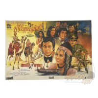 ราคา โปสเตอร์วินเทจ หนังเก่า ภาพยนต์เก่า ขนาด 33 x 48 ซม กระดาษอาร์ต 250 แกรม ย้อมเก่า (16856105856)