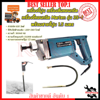 ราคา MARTEN เครื่องจี้ปูน สว่านจี้ปูน สายยาว1 5เมตร รุ่น 35 1 (9715604265)