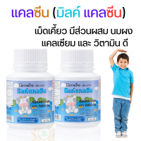 ราคา ส่งฟรี แคลซีน แคลซีนกิฟฟารีน นมเม็ดเซต2กระปุก นมเม็ดเพิ่มสูง นมเม็ดเด็ก นมเม็ดเคี้ยว Calcine Milk นมเม็ด นมอัดเม็ดเด็ก นมอัดเม็ด (1889658529)