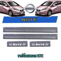 ราคา ชายบันไดสแตนเลส สคัพเพลท นิสสัน โน๊ต Nissan Note (6225822964)