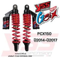 ราคา โช็ค YSS แท้ รุ่น G SIX สปริงดำ กระปุกเงิน ความยาว 310 350 mm สำหรับ PCX N max Nouvo Aerox X max ทุกรุ่น โช็ค โช๊ค โช้ค yss (20910495865)