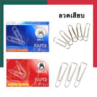 ราคา ลวดเสียบ ออร์ก้า ORCA NO 1 แพค 10กล่อง ชนิดกลม ชนิดสามเหลี่ยม คลิบหนีบ เหล็กหนีบกระดาษ US Ststion (20941802888)