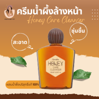 ราคา ครีมล้างหน้าน้ำผึ้ง กิฟฟารีน ครีมน้ำผึ้งล้างหน้า Honey Care Cleanser น้ำผึ้งบริสุทธิ์ แท้ 100 สำหรับผิวมัน ฟองนุ่ม ชุ่มชื้น 180ml (11576158700)