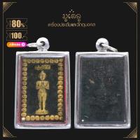 ราคา จี้พระ ไอ้ไข่ เด็กวัดเจดีย์ หลังราหูอมจันทร์ เนื้อผงพุทธคุณ เลี่ยมกรอบสแตนเลสแท้ 100 (14402489402)