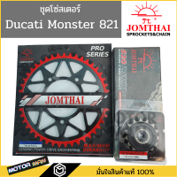 ราคา ชุดโซ่สเตอร์ monster 821 ยี่ห้อพระอาทิตย์ PRO SERIEIS โซ่X rings สินค้าเกรดสูงสุดของแบรนด์ โซ่สเตอร์ Ducati monster 821 (17083059744)