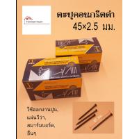 ราคา SMIC ตะปูคอนกรีตดำ หัวเล็ก กล่องละ 100 ตัว มีหลายขนาด ตะปู ตะปูคอนกรีต ตะปูตอกผนังปูน คอนกรีต อิฐ แผ่นเหล็ก ไม้ สมาร์ทบอร์ด วีว่าบอร์ด (8636514974)