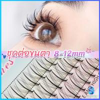 ราคา Serenity DIY ชุดต่อขนตา 8 12 มม ชุดมืออาชีพขนตาแต่งหน้า ใหม่สไตล์สาวเวียดนาม false eyelashes (19840788247)