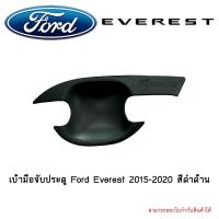 ราคา เบ้ามือจับประตู Ford Everest 2015 2020 สีดำด้าน (4663448728)