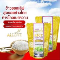ราคา 2 ถุง Allove rice ข้าวออลเลิฟ ข้าวนึ่งทางเลือกเพื่อคนรักสุขภาพ น้ำตาลต่ำ คุณประโยชน์สูง 1 กิโลกรัม 1ถุง (21338243624)