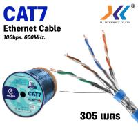 ราคา Relkor สายแลน CAT7 SFTP Indoor LAN Network cable สาย LAN สายอินเตอร์เน็ต สายเน็ต Network สายเเลน Cable ไม่เข้าหัว สำหรับใช้ภายในอาคาร (20455807204)