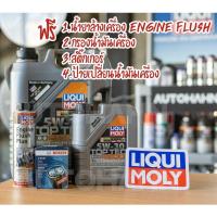 ราคา LIQUI MOLY น้ำมันเครื่อง TOP TEC 4200 5W 30 ขนาด 5 ลิตร 1 ลิตร ของแถมเยอะ (11335276673)