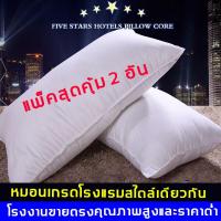 ราคา หมอนหนุนสุขภาพโรงแรม5 ดาว ให้คุณหลับสบายทุกคืน หมอนหนุน หมอนข้าง หมอนสุญญากาศ หมอนหนุนเพื่อสุขภาพ หมอนต่ำ หมอนหนุนหัว หมอนผ้าฝ้ายแท้ หมอนสุขภาพคอ หมอนนอน (17540125892)
