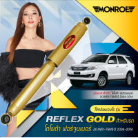 ราคา MONROE Reflex Gold โช๊คมอนโล โช็คอัพ โช้ครถเก๋ง รถญี่ปุ่น มอนโรอัพเกรด สำหรับฟอร์จูนเนอร์ Toyota Fortuner 2004 2014 แบรนด์ Monroe รับประกันสินค้า By SpeedUp (20973965171)