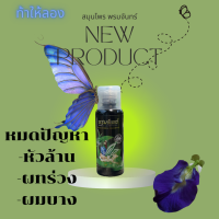 ราคา แชมพูสมุนไพรพรมจันทร์ สมุนไพรเข้มข้น 100 ผมร่วง ผมบาง หัวล้าน ผมยาวช้า มีรังแค คันหนังศรีษะ ขวดเดียวจบทุกปัญหา (19046855230)