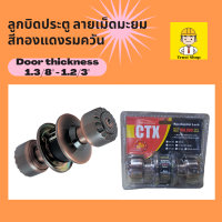 ราคา ลูกบิดประตู ลูกบิดประตูไม้ ลูกบิด สีทองแดงรมดำ ลูกปิดประตู ลายเม็ดมะยม (212991060)