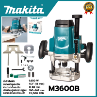 ราคา MAKITA เร้าเตอร์ เครื่องเซาะร่องไม้ รุ่น M3600B แท้ 100 อุปกรณ์ครบ ส่งเร็ว ตรงปก (19622618447)