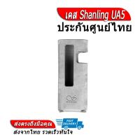 ราคา เคส Shanling UA5 Case เคสหนังคุณภาพดี (13394993119)