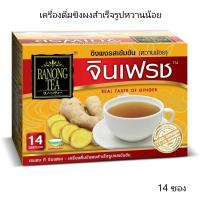 ราคา RANONG TEA GINGER ขิงผงรสเข้มข้น ขิงผงสำเร็จรูป ขิงผงเรนองทีจินเฟรช ขิงผงพร้อมดื่ม ช่วยลดความดันโลหิต ลดโคเลสเตอรอล 1 กล่องบรรจุ 14 ซอง (12806660954)