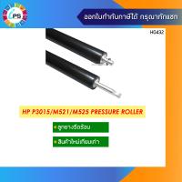ราคา ลูกยางรีดความร้อน HP P3015 M521 M525 Pressure Roller (10172784115)
