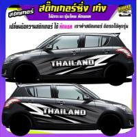 ราคา สติ๊กเกอร์ข้างประตู สติ๊กเกอร์ซิ่ง สติ๊กเกอร์ติดรถ สติ๊กเกอร์ติดข้างรถ สติ๊กเกอร์ เท่ๆ อะไหล่ซิ่ง ได้2ด้าน ใช้รถรุ่นไหนทักแชท (20319619983)