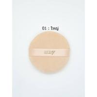 ราคา ฟัพฝุ่น แอชลีย์ ashley AA 201 และ AA 202 พัฟนิ่ม มีให้เลือก 2ขนาด (7986165136)