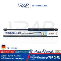 ราคา CHEVROLET 1อัน โช๊คฝากระโปรง หน้า STABILUS เชฟโรเลต รุ่น Captiva C100 C140 เบอร์ 883589 0320N OE 95494361 FEBI 47114 MADE IN GERMANY (8443551062)