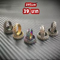 ราคา แหวนโซ่หมุนได้ 6สี ไทเทเนี่ยม โซ่ดำ โซ่เงิน โซ่ทองเงิน โซ่ฟ้า โซ่ดำเงิน แฟชั่นผู้ชาย แฟชั่นผู้หญิง สแตนเลสแท้100 allacc (1804210216)