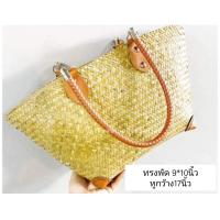 ราคา กระเป๋า สาน จาก กระจูด ทรง พัด ขนาด 9 10 นิ้ว มีหูให้เลือก 3แบบ บุผ้าซับใน พร้อม ซิป บุ มุม หนัง (17020510208)