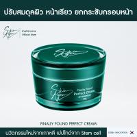 ราคา Skin Agem Perfect Cream สกินเอเจ้มม์ เพอเฟคครีม ครีม นวัตกรรมเปปไทด์จากสเต็มเซลล์ ผลิตและนำเข้าจากประเทศเกาหลี (20110362727)