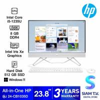 ราคา ALL IN ONE ออลอินวัน HP 24 CB1035D โดย สยามทีวี by Siam T V (21228454824)