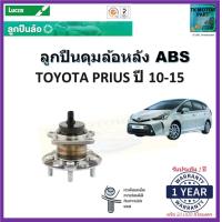 ราคา ลูกปืนล้อหลัง โตโยต้า พริอุสToyota Prius ปี 10 15 รุ่น ABS ยี่ห้อลูกัส Lucas รับประกัน 1 ปี หรือ 50000 กม สินค้าคุณภาพมาตรฐาน จัดส่งไว มีเก็บเงินปลายทาง (16971949159)
