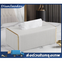 ราคา กล่องทิชชู่แบบเรียบง่ายสไตล์ยุโรป ใส่ทิชชู่แผ่นยาว กล่องทิชชู่ กล่องใส่กระดาษทิชชู่ (20978112949)