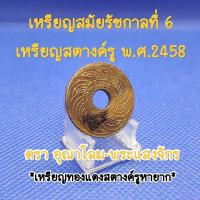 ราคา เหรียญสตางค์รูพศ ๒๔๕๘ อุณาโลม พระแสงจักร รัชกาลที่6 ของสะสมของหายาก เป็นของที่ระลึก เหรียญเก่าหายาก 2458 (20782589220)