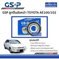 ราคา GSP ลูกปืนล้อหน้า TOYOTA AE100 102 จำนวน 1 ตับ (4148818578)