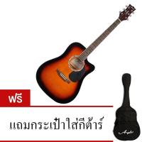 ราคา ANGEL กีต้าร์โปร่ง 14 ข้อ 41 รุ่น AG 588C SB แถมฟรี กระเป๋าใส่กีต้าร์ (297815)