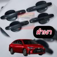 ราคา เบ้ากลม ครอบมือจับ มือจับประตู TOYOYA YARIS ATIV 2023 2024 2025 แคปล่า ดำด้าน ดำเงา ตรงรุ่นโลโก้สะท้อนแสง ครอบมือจับ มือจับประตู TOYOYA YARIS ATIV 2023 2024 (19379596585)