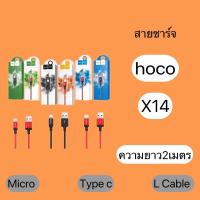 ราคา Hoco x14 สำหรับ Micro Type c L Cable ความยาว 2เมตร (16601241269)