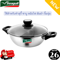 ราคา Seagull หม้อชาบูแสตนเลส หม้อชาบู 26 ซม 2ช่อง หม้อชาบู หม้อซีกัล หม้อสุกี้ หม้อจิ้มจุ่ม หม้อต้มยำ หม้อพร้อมฝาแก้ว หม้อมีหูจับ ใช้ได้ทุกเตา (18110773043)