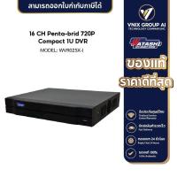 ราคา Watashi เครื่องบันทึกรุ่น WVR025X I รองรับสูงสุด 16 ch 720p รองรับกล้องทุกระบบ (19842695874)