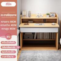 ราคา ATH พร้อมส่ง 100 120cmโต๊ะคอมมีลิ้นชัก สไตล์โมเดิร์น โต๊ะทำงานไม้ โต๊ะคอมพิวเตอร์ มีชั้นวาง 2ชั้น Computer Desk ลิ้นชัก โต๊ะเขียนหนังสือ โต๊ะทำงาน ข้างล่างมีชั้นวางหนังสือด้วย (21278530080)