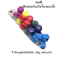 ราคา เข็มกลัดติดผ้าถุง กระดิ่ง HANDMADE DIY ของดีภาคเหนือ กลัดผ้าถุง ชุดพื้นเมือง พร้อมส่งจากไทย ส่งเร็วทันใช้งาน (14326557982)