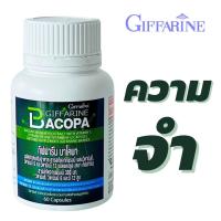 ราคา กิฟฟารีน บาโคพา สารสกัดจากพรมมิ ความจำสมอง Giffarine Bacopa 60 แคปซูล (21260829449)