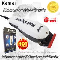 ราคา Kemei Professional Corded Hair Clipper ปัตตาเลี่ยน กันจอน แกะลาย กันขอบได้ อุปกรณ์ตัดแต่งทรงผม ตัดผมสั้น ที่ตัดผมไฟฟ้า เครื่องตัดผม บัตตาเลี่ยน โกนผม โกนหนวด โกนขน แบตตาเลี่ยน ตัดผมเด็ก ชุดบัดตาเลียน
